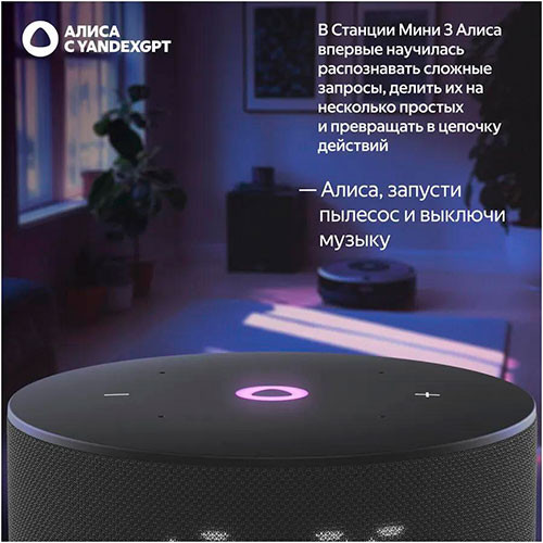 Яндекс Станция Мини 3 с Алисой на YaGPT | MK03108