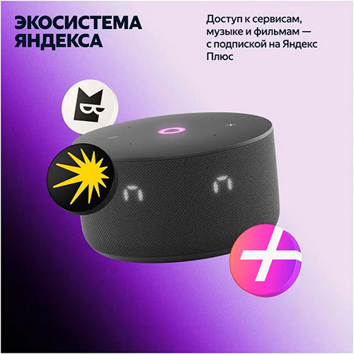 Яндекс Станция Мини 3 с Алисой на YaGPT | MK03108