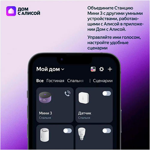 Яндекс Станция Мини 3 с Алисой на YaGPT | MK03108