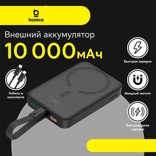 BASEUS Magnetic Mini&Cable, Wireless Fast 30W GaN (10,000mAh) | MK03114