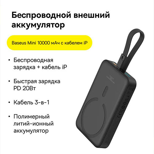 BASEUS Magnetic Mini&Cable, Wireless Fast 30W GaN (10,000mAh) | MK03114