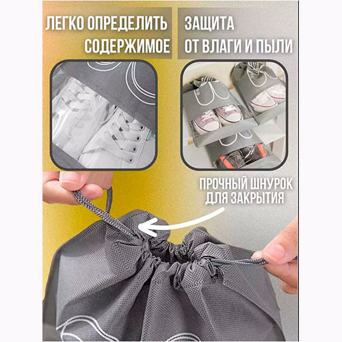 Мешок для хранения обуви 1 комплект | MK03120