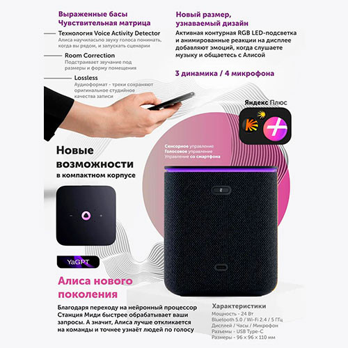 Умная колонка Яндекс.Станция YANDEX, Я Station Midi | MK03126