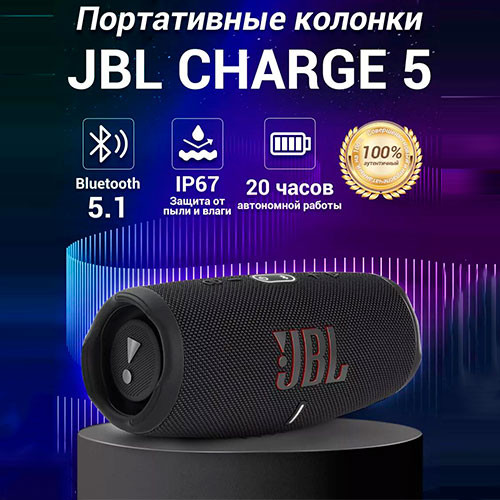 Портативная акустика JBL CHARGE 5 Original. | MK03131