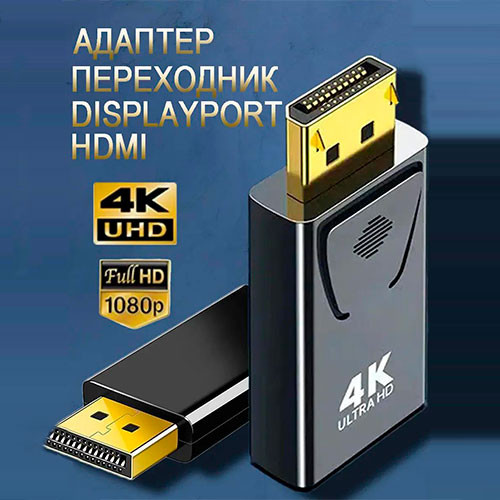 Конвертер-переходник с порта Display Port в HDMI 4K | MK03137