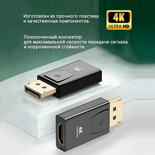 Конвертер-переходник с порта Display Port в HDMI 4K | MK03137