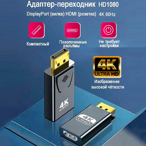 Конвертер-переходник с порта Display Port в HDMI 4K | MK03137