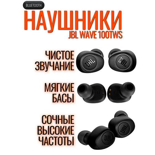 Беспроводные наушники  JBL WAVE 100 TWS | MK03167