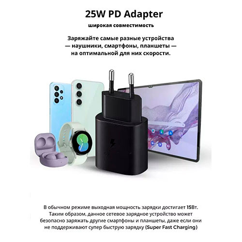 Зарядное устройство Samsung 25W | MK03173