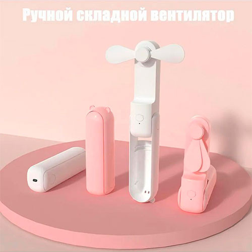 Мини вентилятор ручной портативный | MK03174