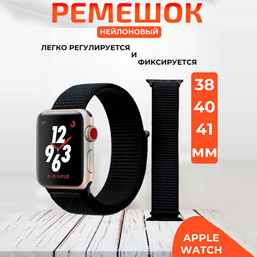 Ремешок для Apple Watch 38/40/41mm Нейлоновый | MK03178