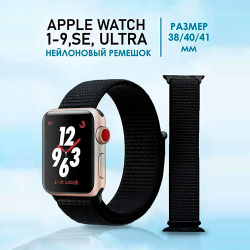 Ремешок для Apple Watch 38/40/41mm Нейлоновый | MK03178