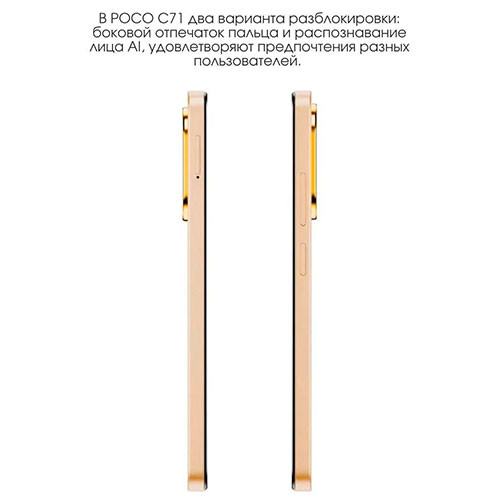 POCO C71 3/64GB | MK03181