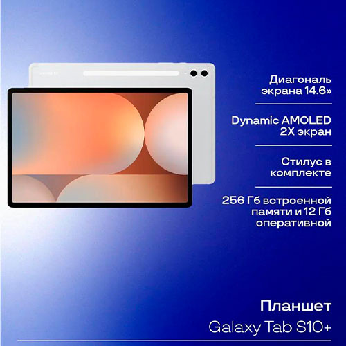 Samsung Galaxy Tab S10 Plus 5G 12/256GB | MK03184