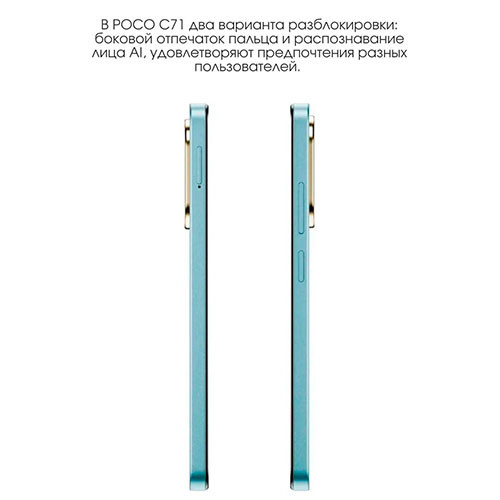 POCO C71 4/128GB | MK03185