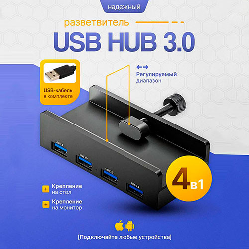 Алюминиевый USB 3.0 хаб 4 порта для монитора | MK03187