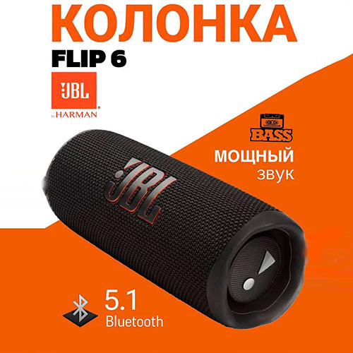 Беспроводная музыкальная колонка Bluetooth Flip 6 Original. | MK03189