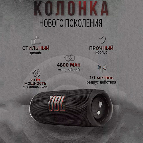 Беспроводная музыкальная колонка Bluetooth Flip 6 Original. | MK03189