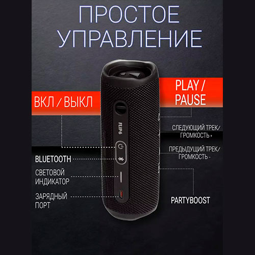 Беспроводная музыкальная колонка Bluetooth Flip 6 Original. | MK03189