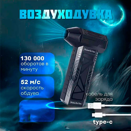 Портативная воздуходувка аккумуляторная | MK03193