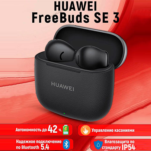 Huawei Free Buds SE 3 | MK03200
