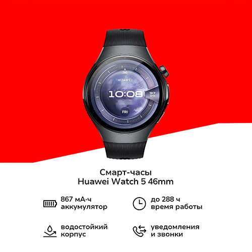 HUAWEI Watch 5 (46mm) Black Stainless Steel: | MK03211
