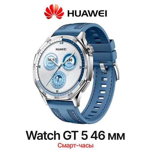 HUAWEI Watch GT 5 (46mm)  Blue | MK03218
