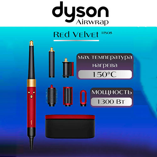 Фен стайлер Dyson HS08 Red Velvet Original | MK03225