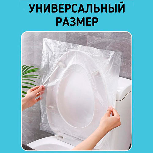 Одноразовые накладки на унитаз (6 Шт) | MK03230