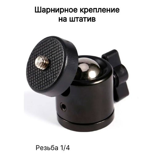 Шарнирное крепление для кольцевой лампы и видеокамеры | MK03234