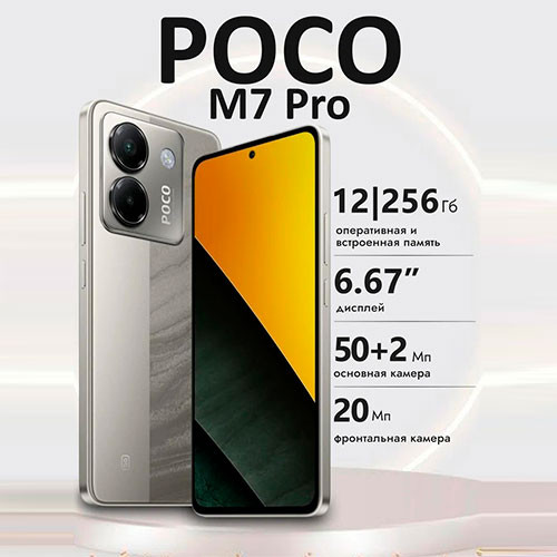 POCO M7 Pro 5G 12/256GB | MK03238
