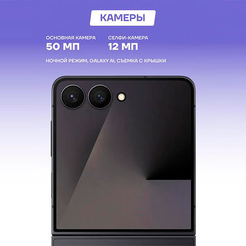 SAMSUNG Galaxy Flip 7 12/256GB | MK03241