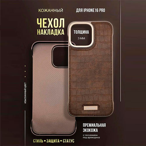 Чехол для iPhone 16 Pro | MK03249