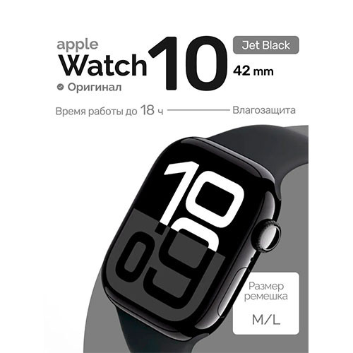APPLE Watch Series 10 (42mm) Jet Black | MK03263