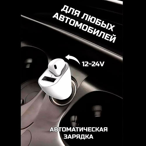 Беспроводной наушник в прикуриватель | MK03264