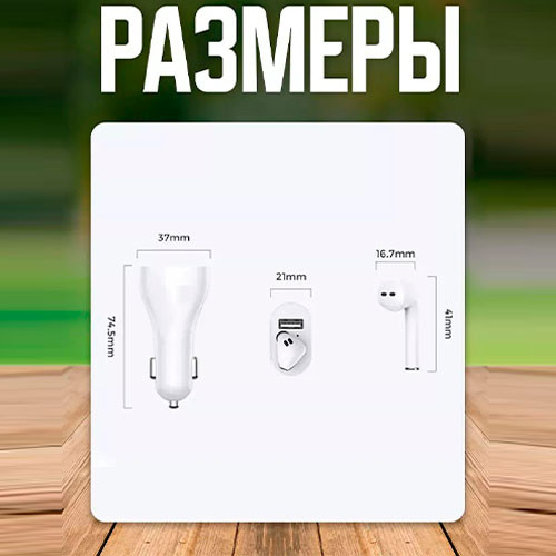 Беспроводной наушник в прикуриватель | MK03264