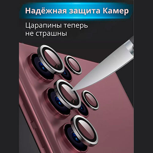 Защитные линзы на камеру для Samsung S24 /24 Ultra | MK03274