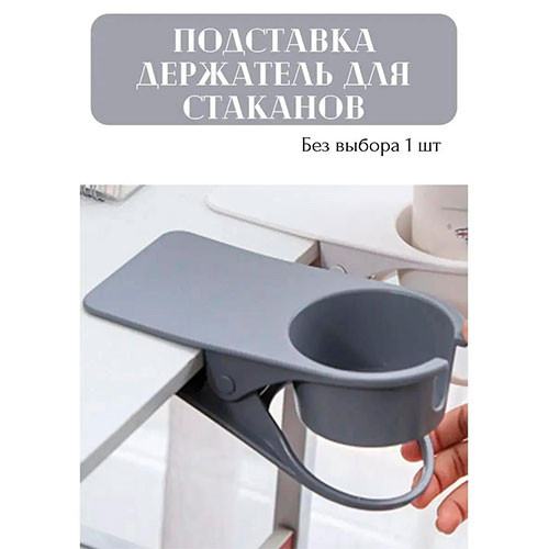 Держатель для чашек на столе | MK03284