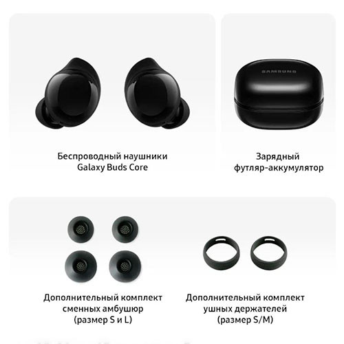 Беспроводные наушники Galaxy Buds Core | MK03300