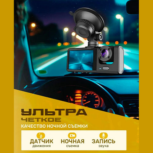 Автомобильный видеорегистратор 3 в 1 | MK03331