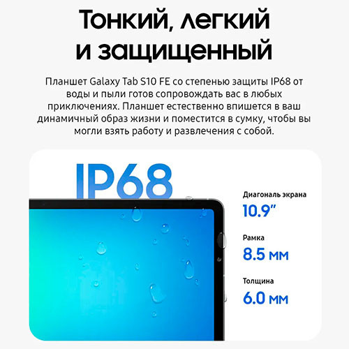 SAMSUNG SM-X526B Galaxy Tab S10 FE 5G 8/128GB | MK03346
