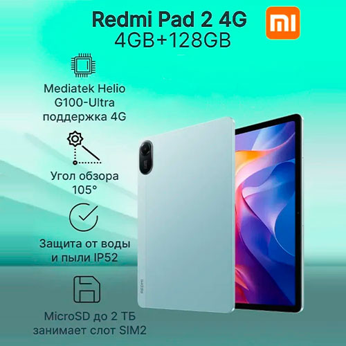 Redmi Pad 2 4G 4/128GB (11-inch) | MK03357