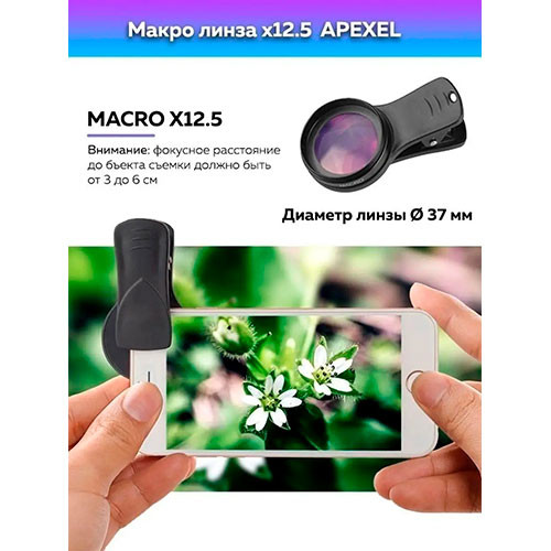 Комплект линз для iPhone и Samsung | MK03368