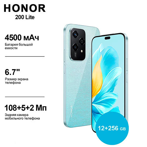 HONOR 200 Lite 12/256GB | MK03375