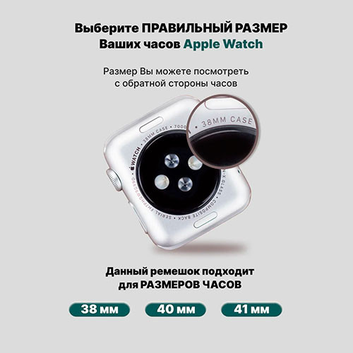 Ремешок для Apple Watch 38/40/41mm | MK03378