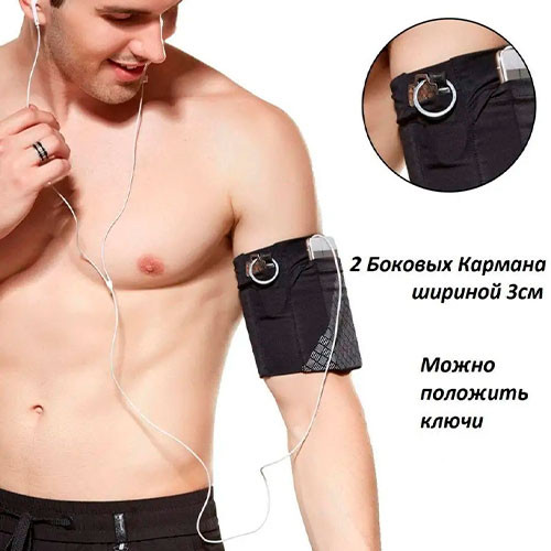 Спортивная повязка на руку для телефона | MK03398