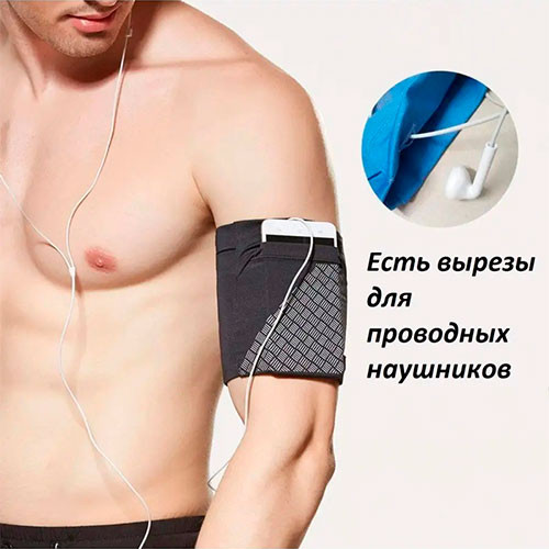 Спортивная повязка на руку для телефона | MK03398