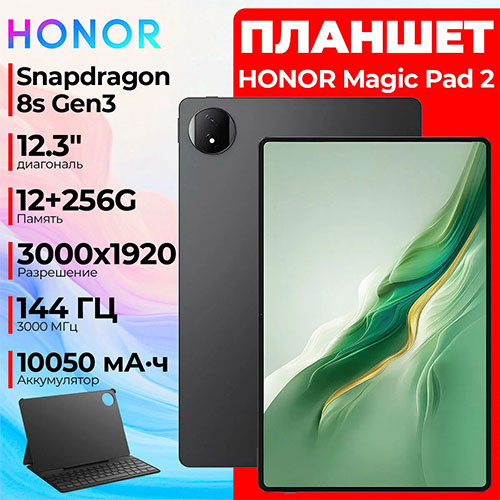 Honor Magic Pad 2 12/256GB WIFI | MK03405