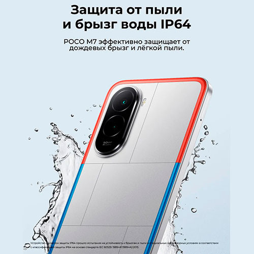 POCO M7 8/256GB | MK03420