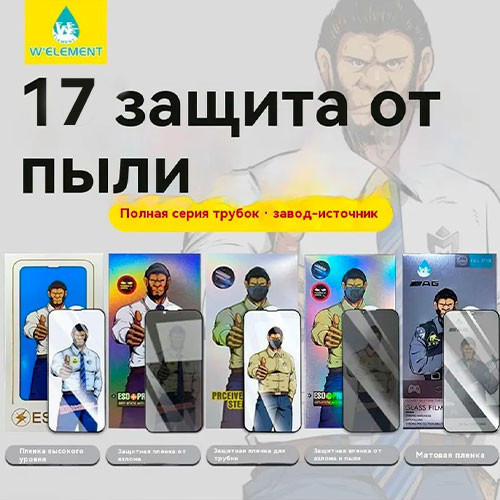 Защитное стекло для iPhone 17 Air HD | MK03439